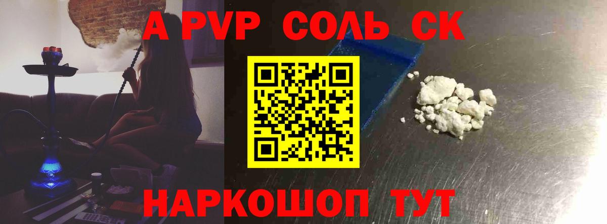 A PVP Crystall Воронеж