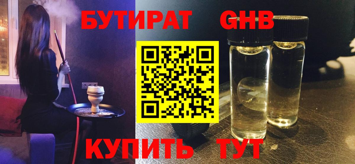Бутират вода  БУТИРАТ  Воронеж  Вход с VPN 
