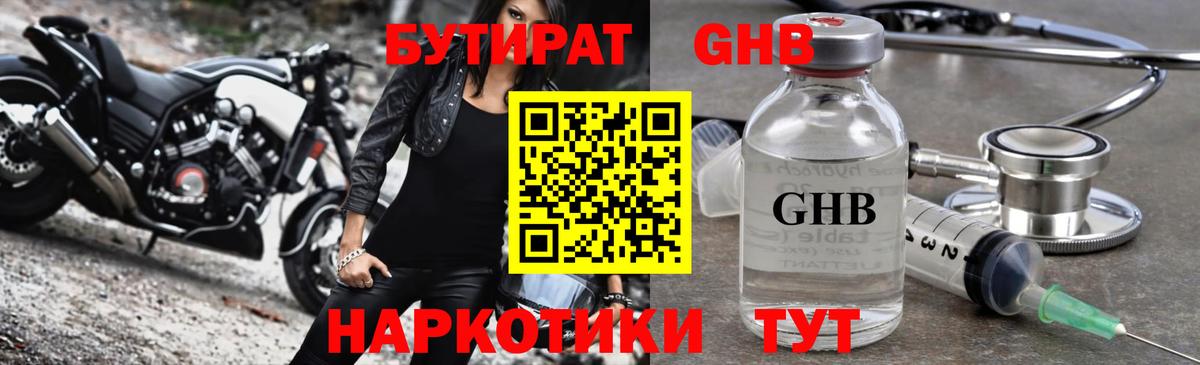 БУТИРАТ BDO 33% Воронеж