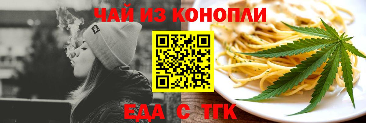 Еда ТГК конопля  Вход с VPN  Воронеж 