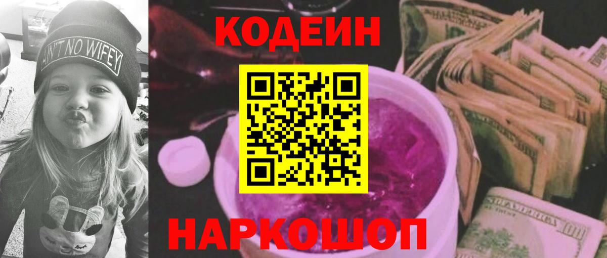 Кодеин напиток Lean (лин) Воронеж