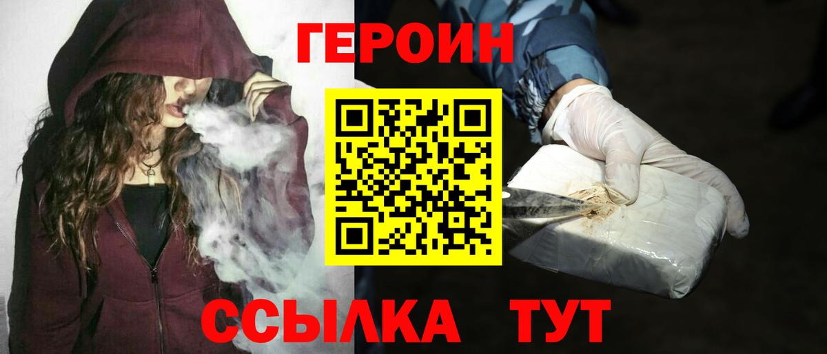 ГЕРОИН герыч Воронеж