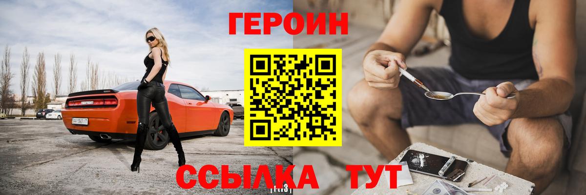 Героин  ГЕРОИН VHQ  Вход с VPN  Воронеж 