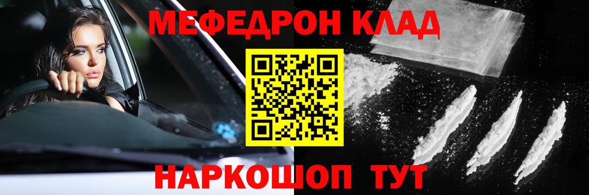 Мефедрон кристаллы Воронеж