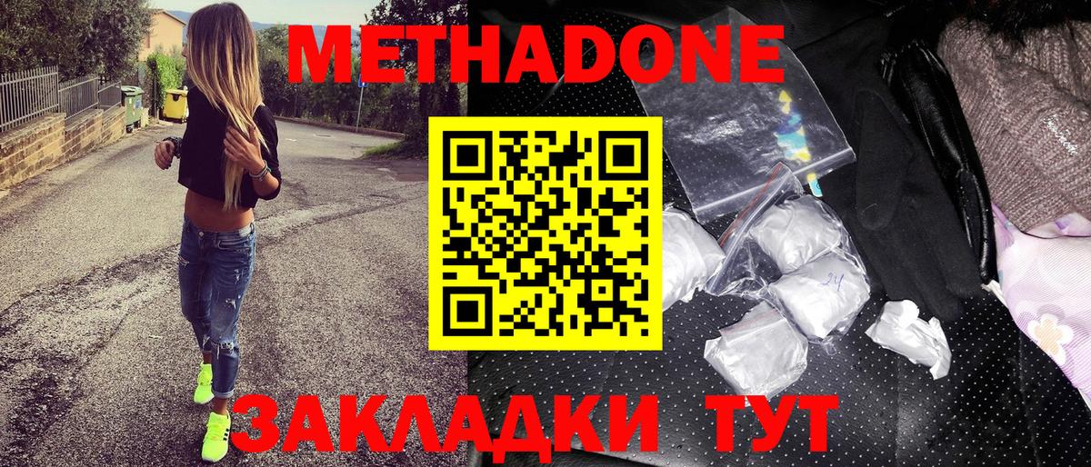 МЕТАДОН VHQ Воронеж